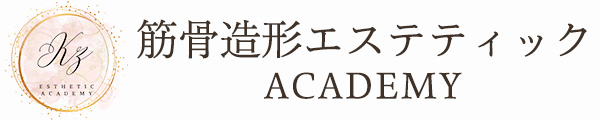 筋骨造形エステティック ACADEMY